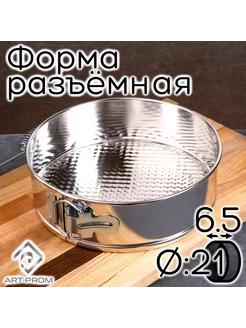 Форма для выпечки и запекания 21х6,5 см ART-PROM 220387703 купить за 286 ₽ в интернет-магазине Wildberries