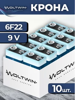 Батарейка Крона 9V 6F22 солевая - 10 шт Woltwin 220388318 купить за 504 ₽ в интернет-магазине Wildberries