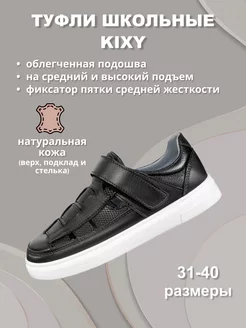 Туфли кожаные сменка в школу KIXY 220389282 купить за 4 506 ₽ в интернет-магазине Wildberries