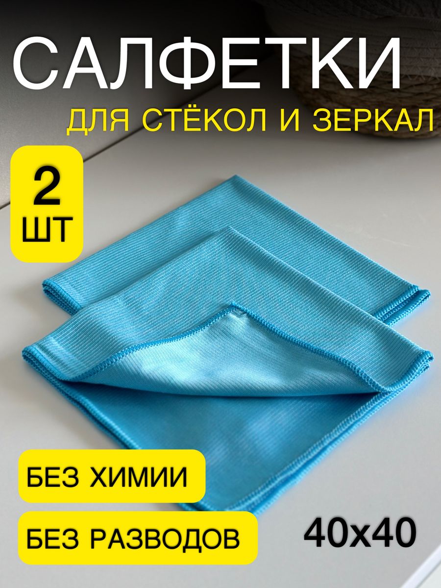 Тряпки для окон гринвей. Тряпка для окон Гринвей. Тряпка для стёкол Гринвей. Тряпка для зеркал Гринвэй. Салфетка для стекол и зеркал Гринвей.