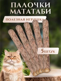 Палочки для кошек мататаби с эффектом мяты