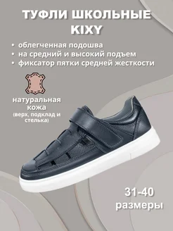 Туфли кожаные сменка в школу KIXY 220390638 купить за 4 506 ₽ в интернет-магазине Wildberries