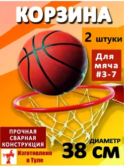 Баскетбольное кольцо 38см набор 2 штуки