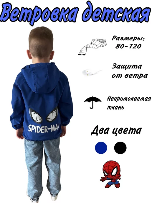 COOL KID Ветровка детская Человек Паук