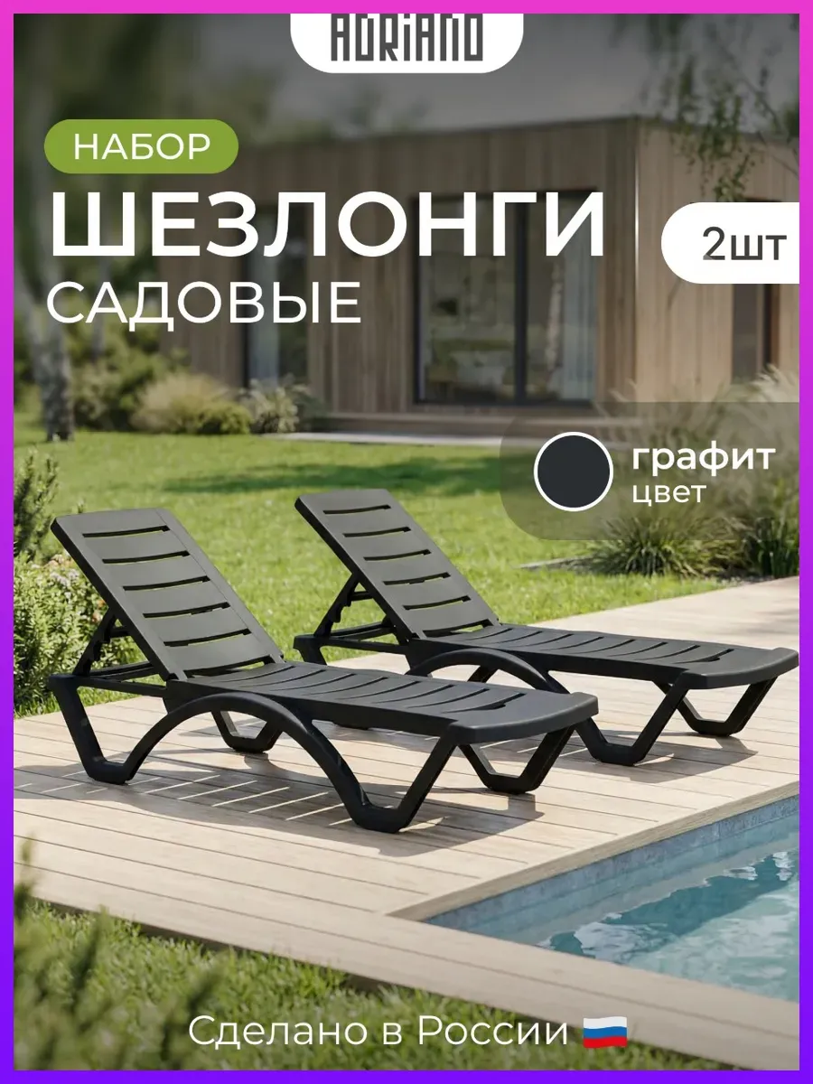 Шезлонги для дачи садовые пляжные 2 штуки