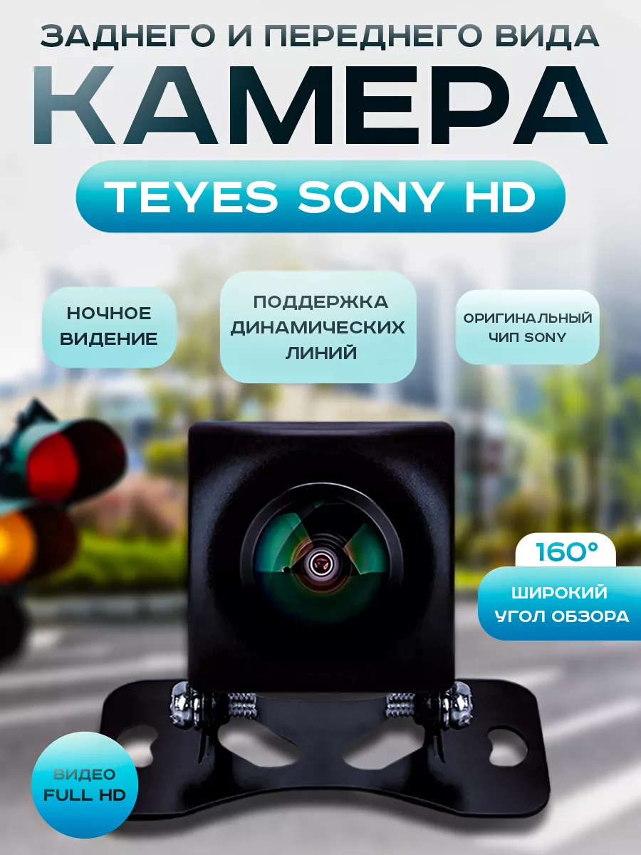 Камера заднего вида Sony AHD 1080