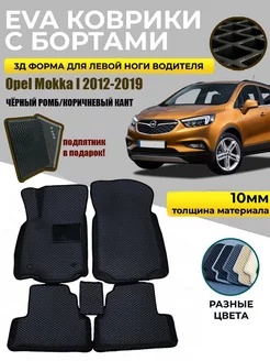 Eva Эва коврики с бортами на Opel Mokka I 2012 - 2019