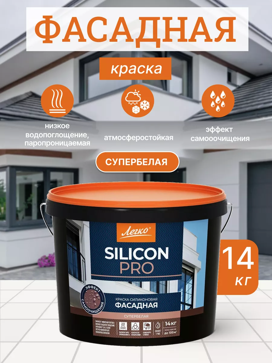 Фасадная краска...