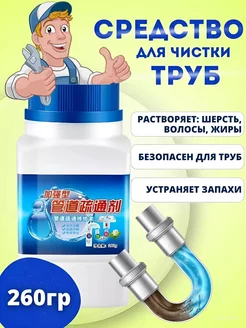 Средство для прочистки труб