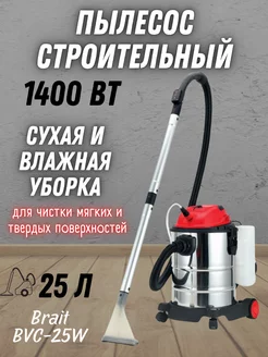 Строительный пылесос для дома фильтр BVC-25W