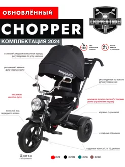 Велосипед детский трехколесный с ручкой Chopper 220397319 купить за 14 475 ₽ в интернет-магазине Wildberries