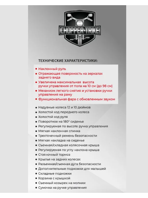 Chopper Велосипед трехколесный детский с регулируемой ручкой с фарой, красный, фото 2