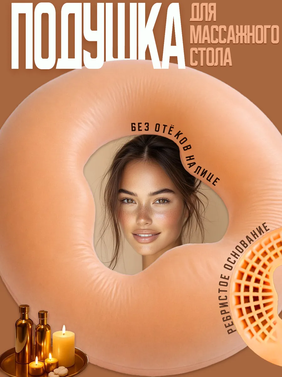 Силиконовая подушка для массажного стола