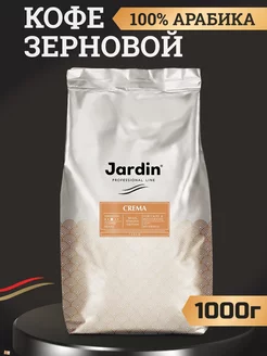 Кофе Жардин Crema в зернах , 1000г х 1 шт Jardin 220399634 купить за 1 005 ₽ в интернет-магазине Wildberries