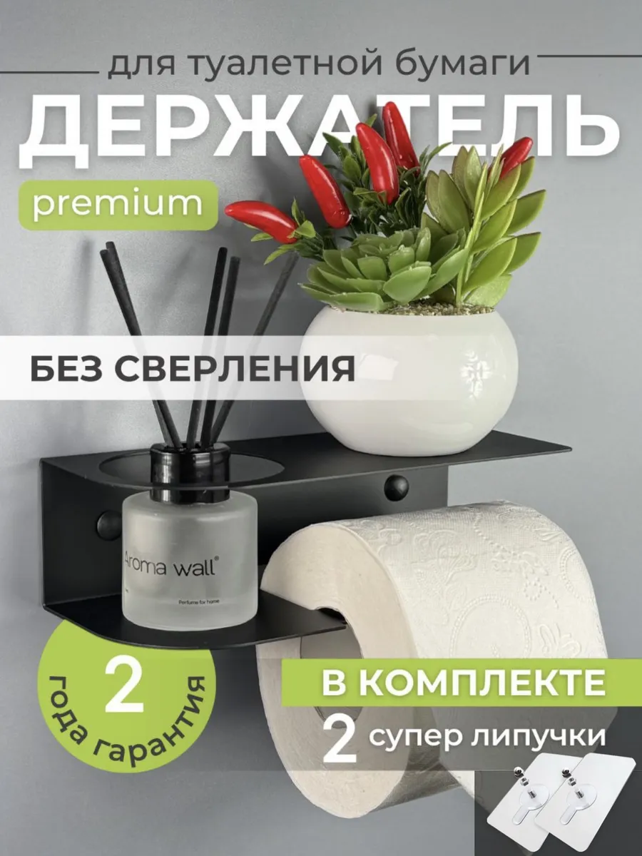 Держатель для туалетной...