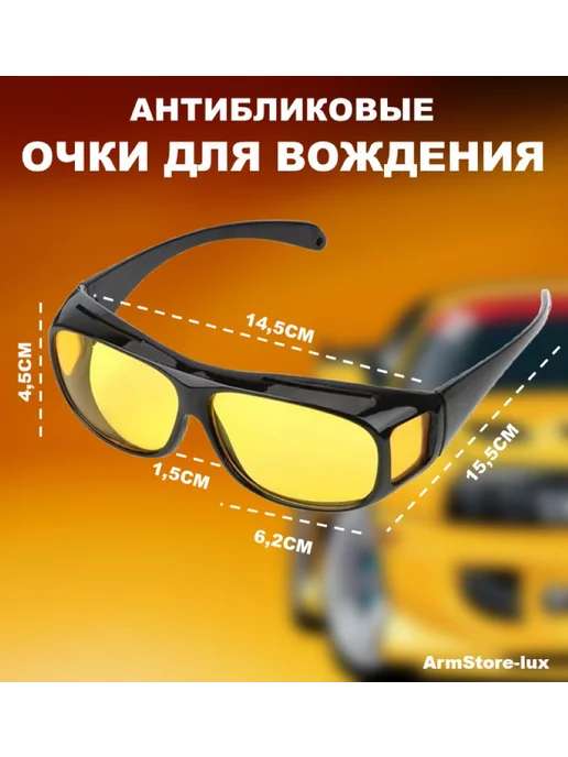 ArmStore-lux Антибликовые очки для вождения, вариант, фото 2