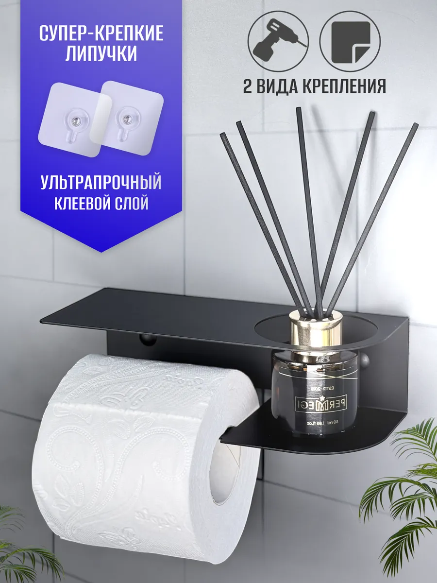 Держатель для туалетной бумаги без сверления