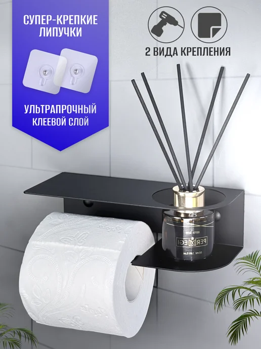 ОСМОС ИНЖИНИРИНГ Держатель для туалетной бумаги без сверления, черный