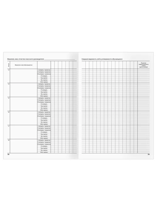 Классный журнал для 1-4 классов, 7БЦ, офсетная бумага, белый, фото 2