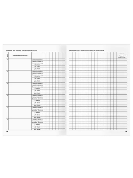 Классный журнал для 1-4 классов, 7БЦ, офсетная бумага, белый, фото 3