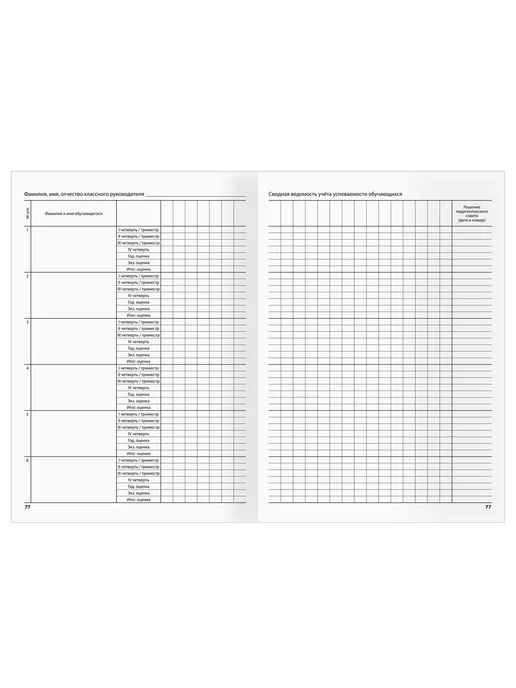 Классный журнал для 1-4 классов, 7БЦ, офсетная бумага, белый, фото 4