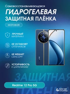 Гидрогелевая защитная пленка на телефон Realme 12 Pro 5G