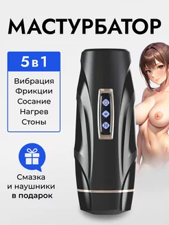 Мастурбатор автоматический вакуумный