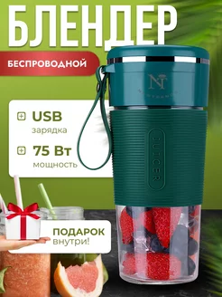 Беспроводной портативный блендер для смузи Fresh Juice NEWTRENDS 220403098 купить за 704 ₽ в интернет-магазине Wildberries