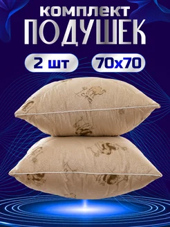 Подушка для сна 70x70 2 шт SONIDOM 220403713 купить за 829 ₽ в интернет-магазине Wildberries