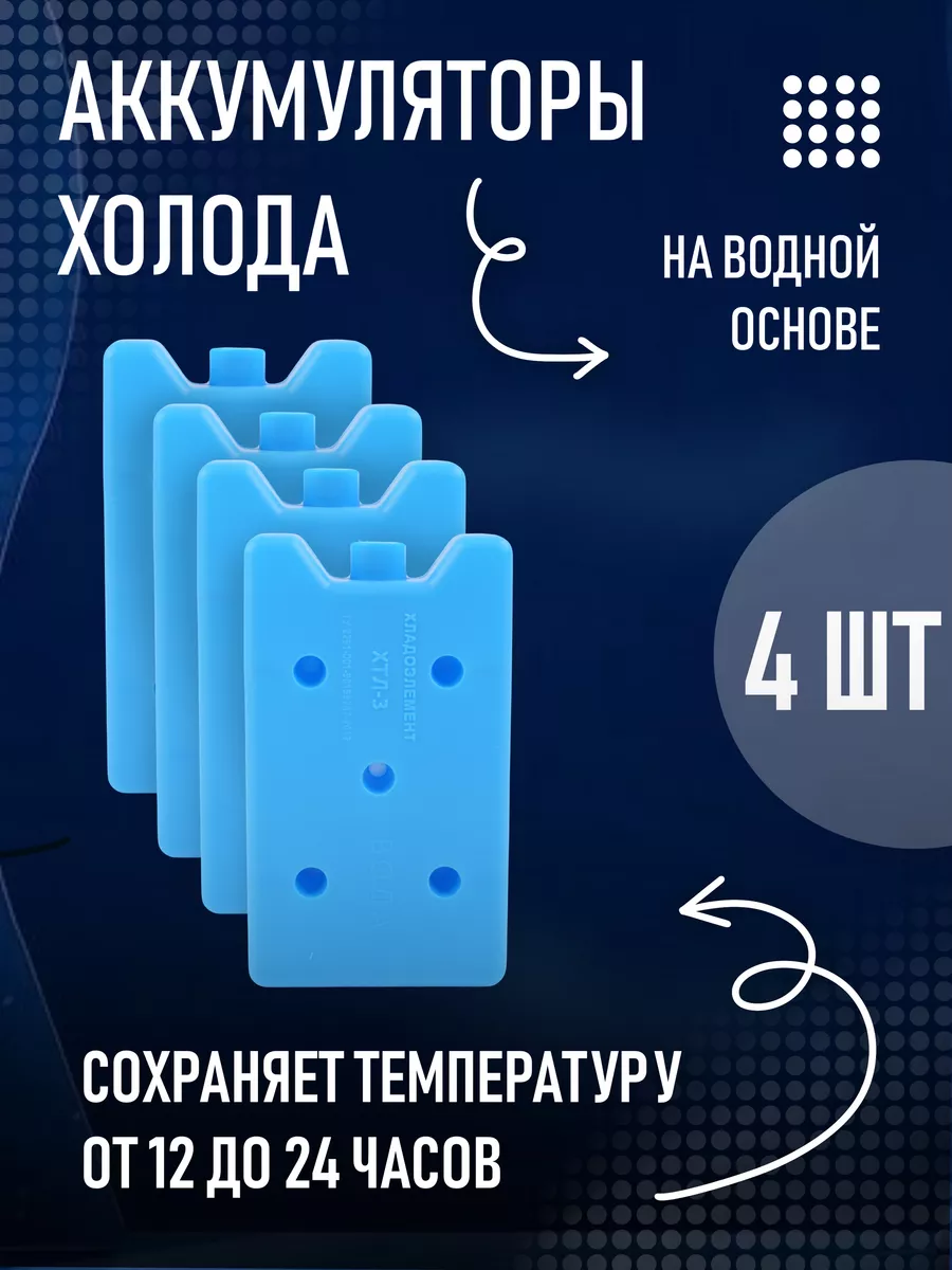 Аккумулятор холода для...