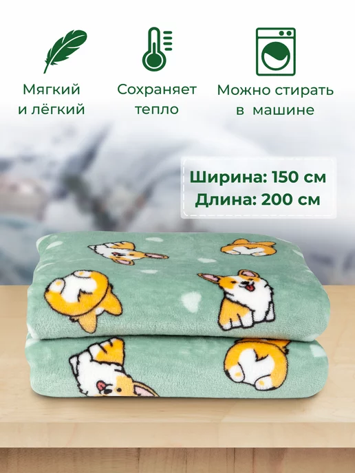 AMI Плед 150х200 детский покрывало с корги, 150x200, фото 2