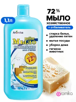 Жидкое хозяйственное мыло отбеливающее