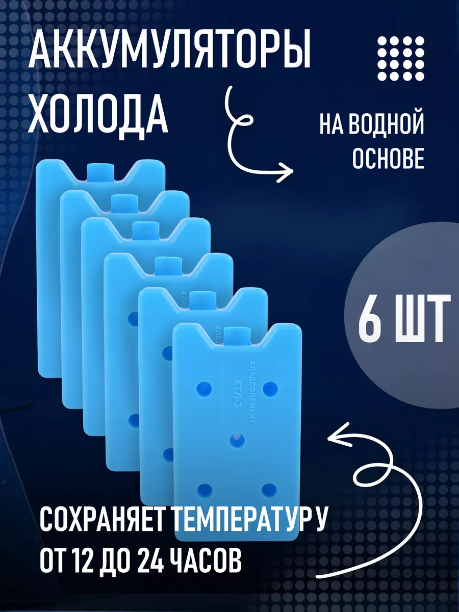 Аккумулятор холода для...