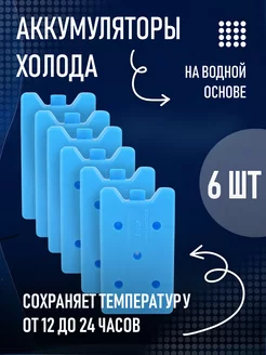 Аккумулятор холода для термосумок и термоконтейнеров OKKIBAG 220406206 купить за 552 ₽ в интернет-магазине Wildberries