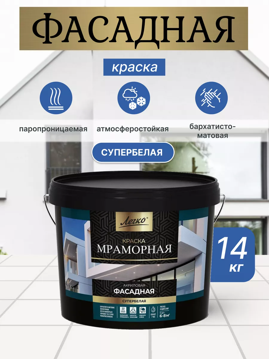 Фасадная краска акриловая...