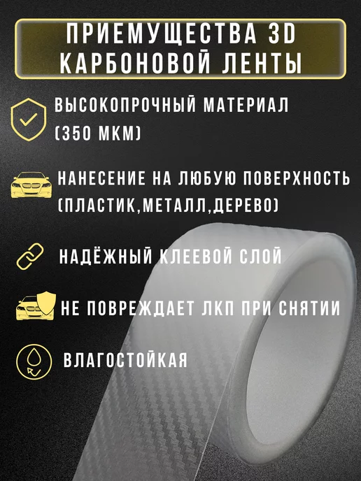 Carbonka Защитная 3Д карбоновая лента прозрачная для порогов, вариант, фото 2