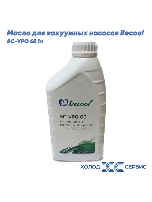 Масло для вакуумных насосов Becool BC-VPO 68 (1л), 1 л