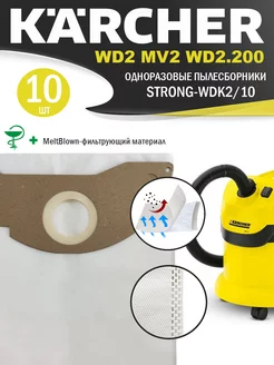 Мешки для пылесоса WD2, ВД2, 10 шт