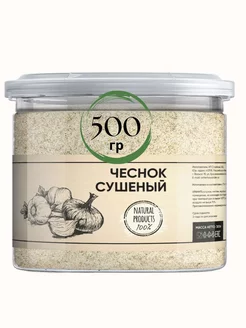 Чеснок сушеный молотый 500г