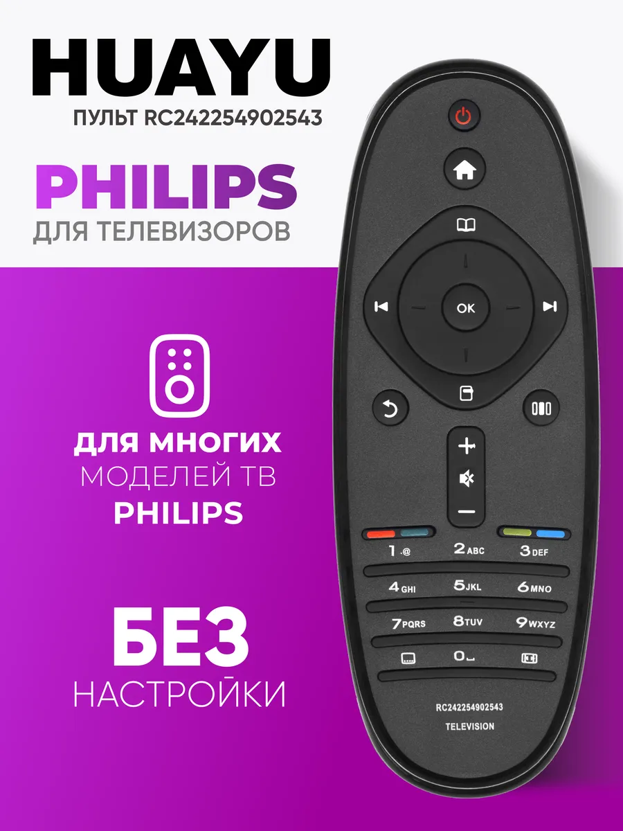 HPH179 Пульт RC242254902543 для телевизоров Philips