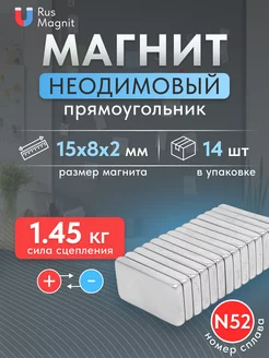 Неодимовый магнит прямоугольный 15х8х2 мм 14 шт RusMagnit 220411806 купить за 255 ₽ в интернет-магазине Wildberries