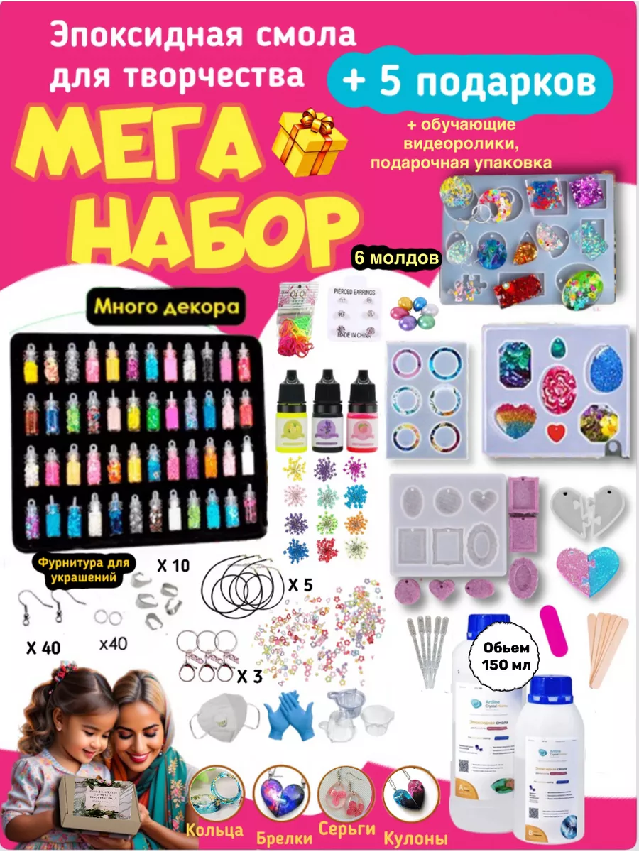 Эпоксидная смола набор для творчества Artline shop
