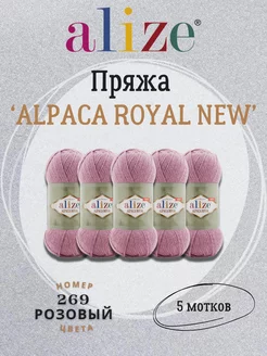 Пряжа Alpaca Royal New 269 розовый - 5шт ALIZE 220412184 купить за 1 009 ₽ в интернет-магазине Wildberries