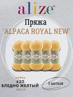 Пряжа Alpaca Royal New 423 бледно-желтый - 5шт ALIZE 220412210 купить за 883 ₽ в интернет-магазине Wildberries