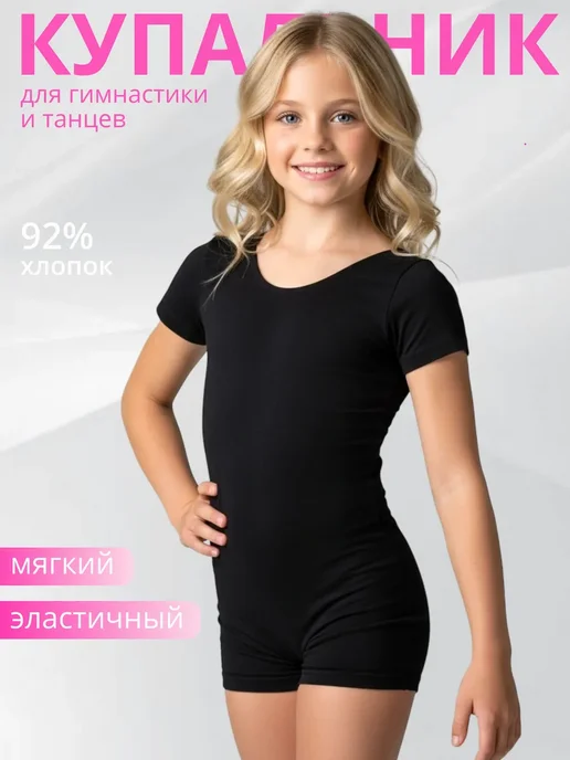 VEDINELLY Купальник гимнастический шортами, черный