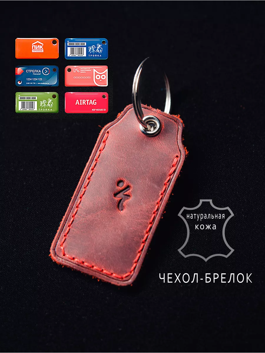 Чехол-брелок для магнитного ключа Пик, Airtag, Тройка LILYSHOP 220413279  купить за 522 ₽ в интернет-магазине Wildberries