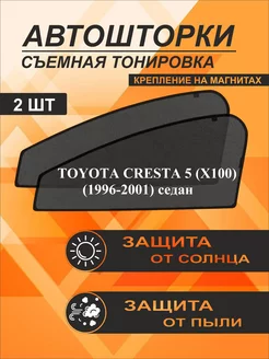 Автошторки на Toyota Cresta 5 (X100) (1996-2001) седан