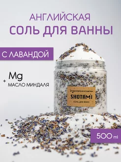 Соль для ванны магниевая английская