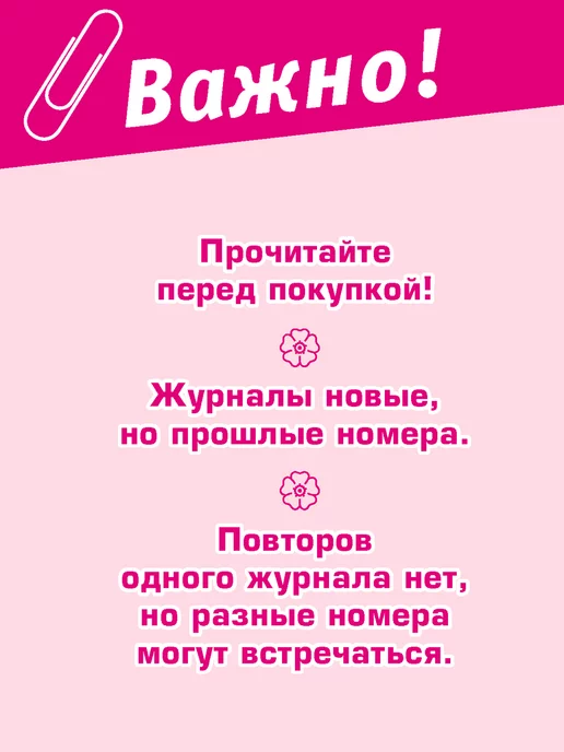 Иванов Монамс Медиа 10 журналов сканворды, советы, истории из жизни, вариант, фото 2