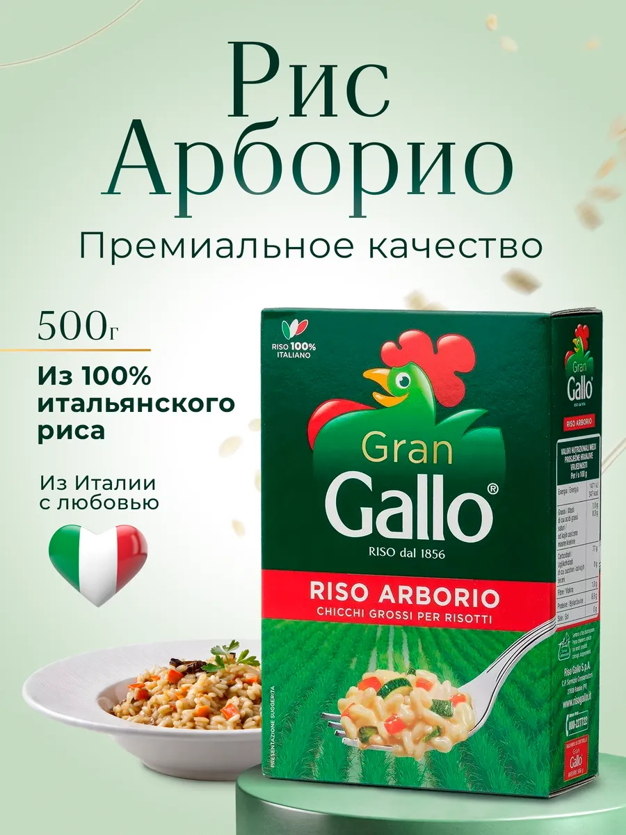 Рис Арборио, 500 г